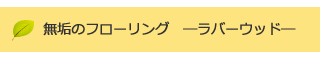 建売住宅